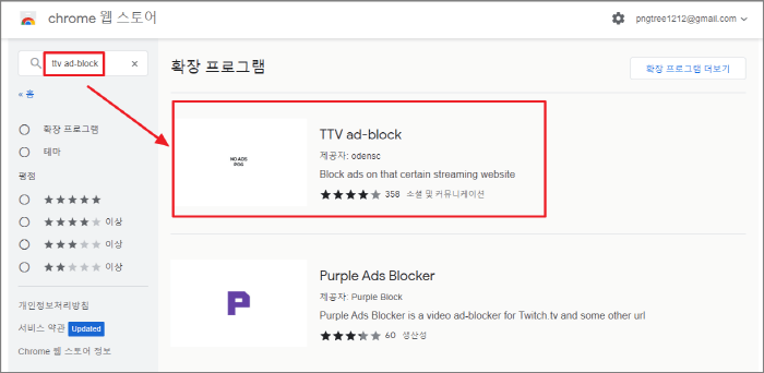 웹 스토어 TTV ad-block 검색