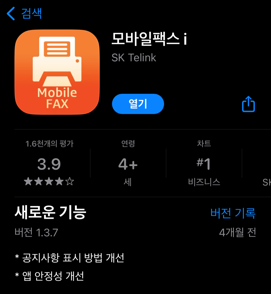  폰으로 팩스를 보낼수 있는가? 앱으로 모바일 팩스 보내기