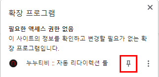 누누 티비 크롬 익스텐션 다운로드 하기2