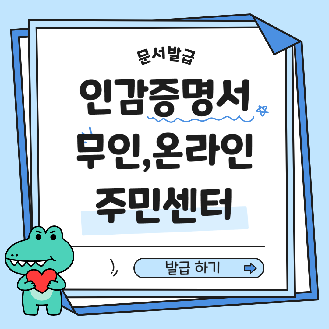 인감증명서 무인발급기