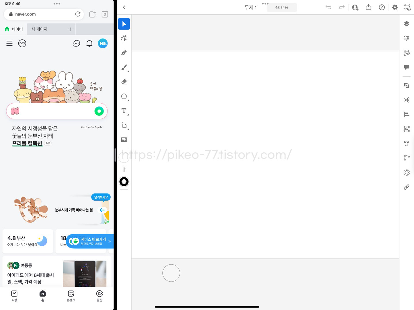 아이패드 화면 분할 멀티태스킹