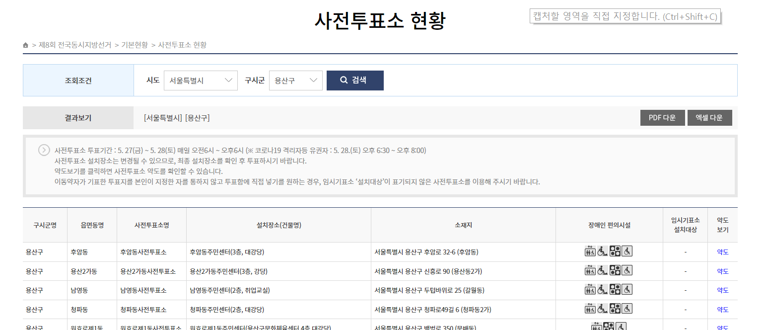 2022 지방선거사전투표