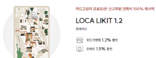 &quot;LOCA LIKIT 1.2 카드&quot;