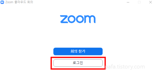 줌 로그인