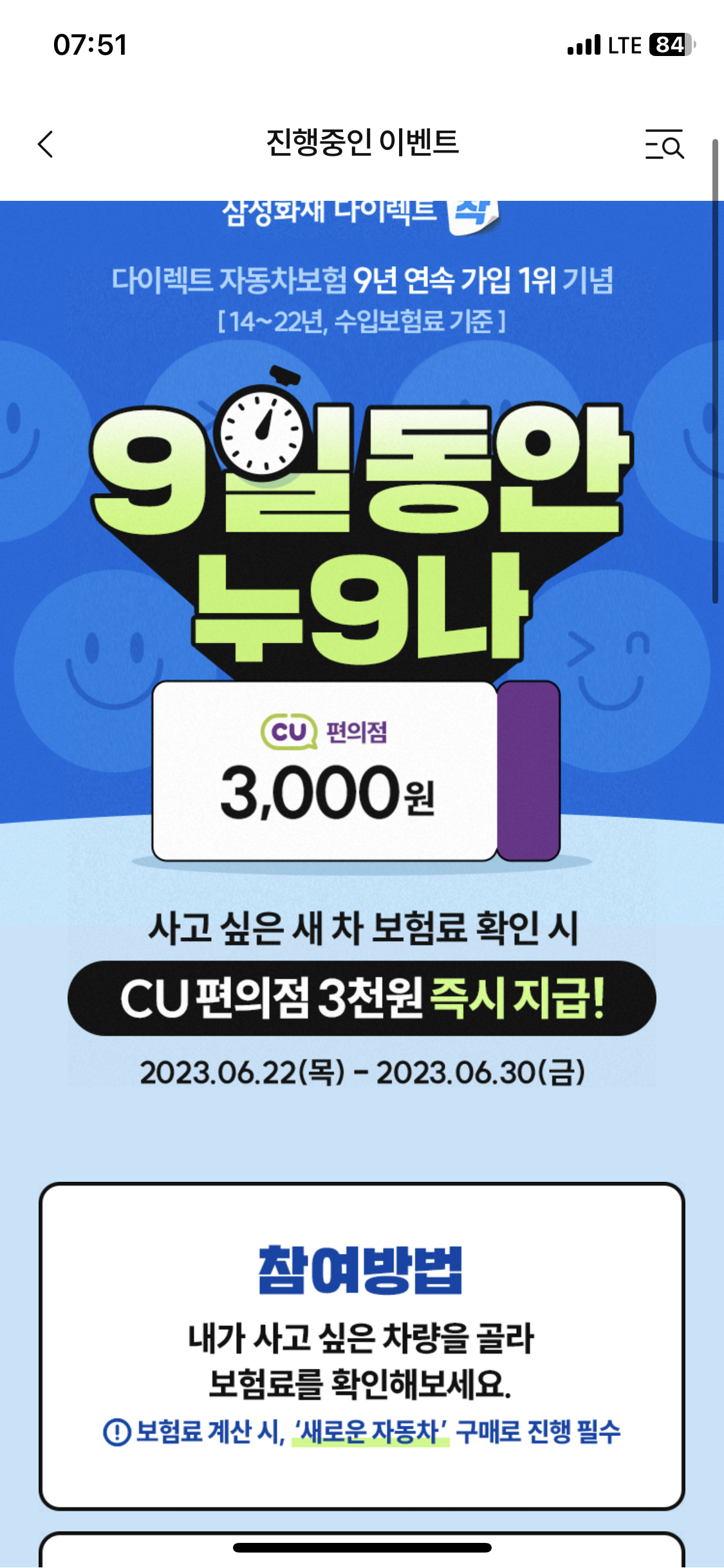  삼성화재 다이렉트 보험조회(신차로 조회만 해도 CU 3000원 지급)