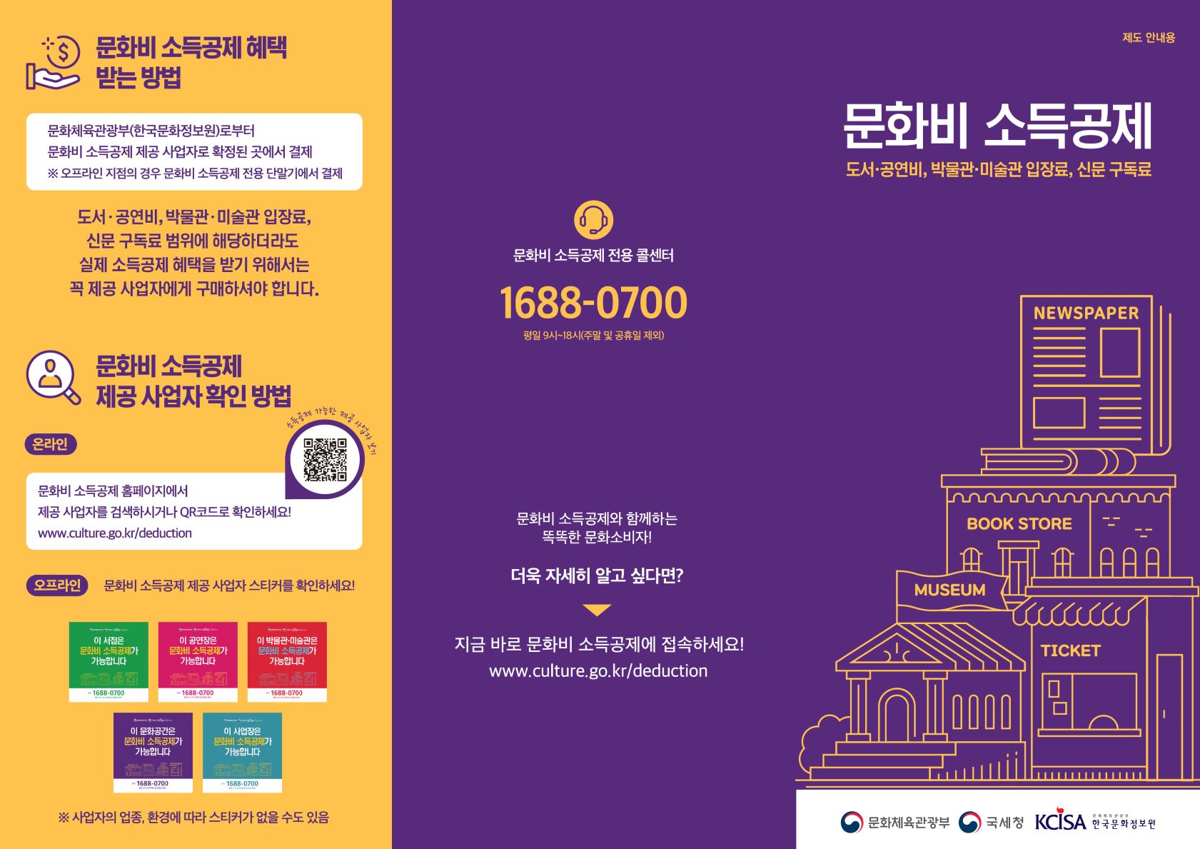  문화비 소득공제, 무엇을 어떻게 받나? "2020년연말정산 소득세"