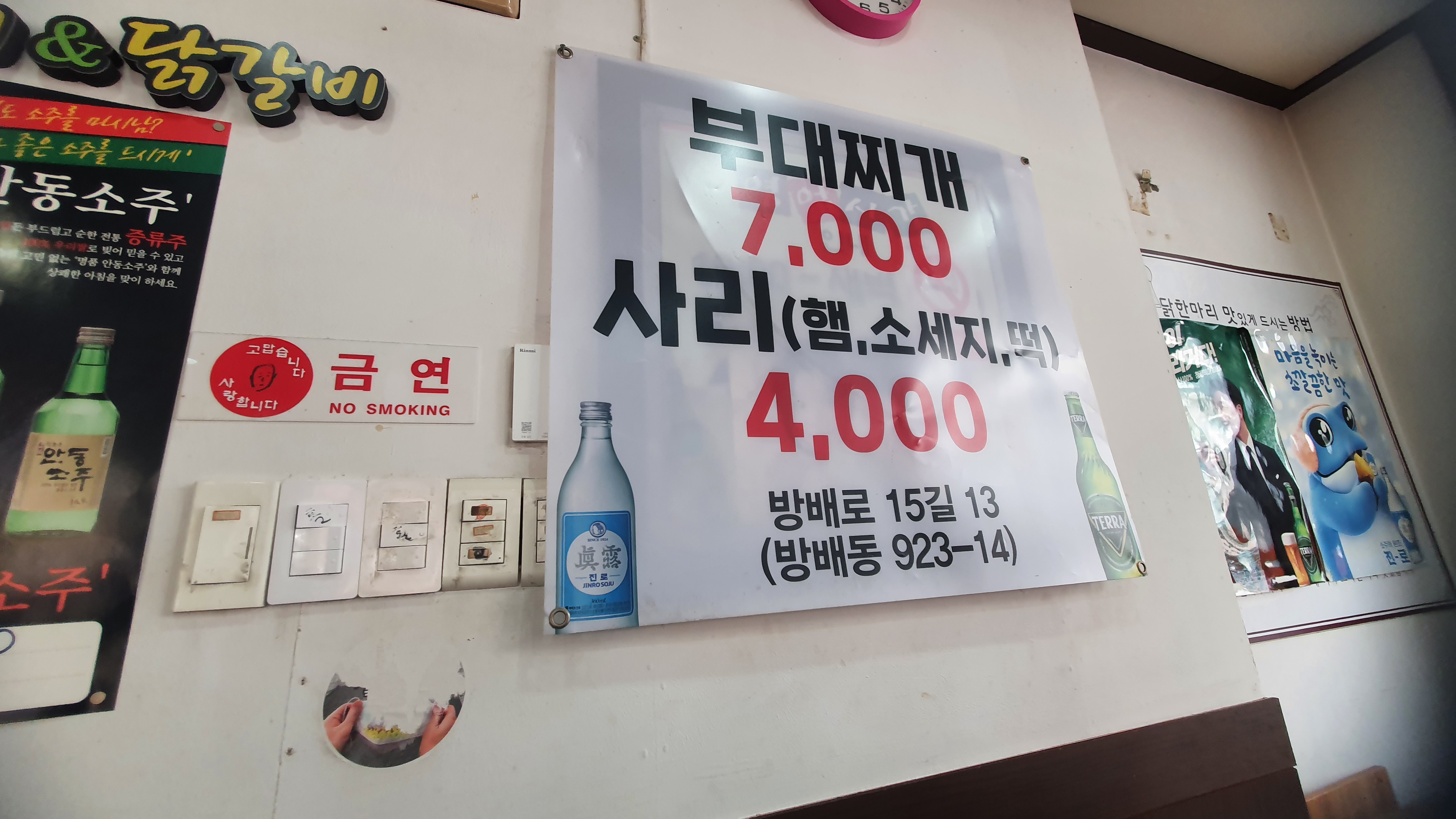 참나라 닭한마리 & 닭갈비 부대찌개 사리 메뉴판 가격