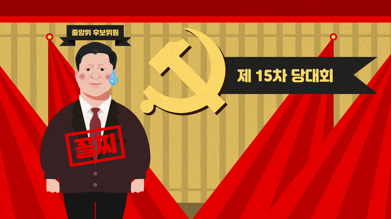  시진핑은 어떻게 최고지도자가 되었을까? [시진핑 #6]