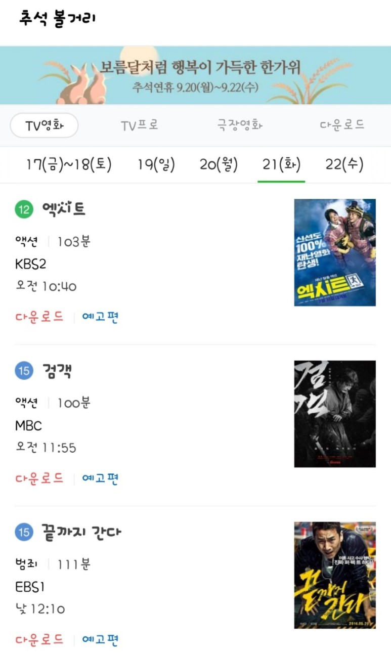 티비 방송편성표 2021년 11