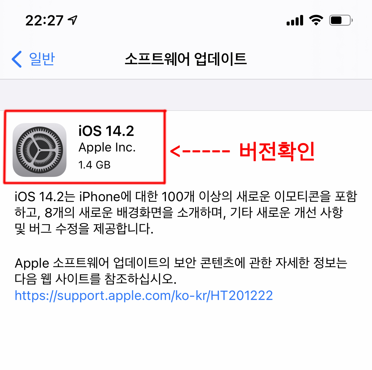  아이폰 ISO 업데이트 14 하는법 및 주요기능