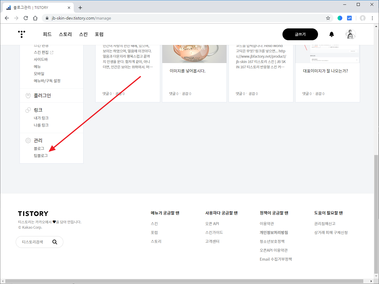  티스토리 강좌 / 팀블로그 만드는 방법
