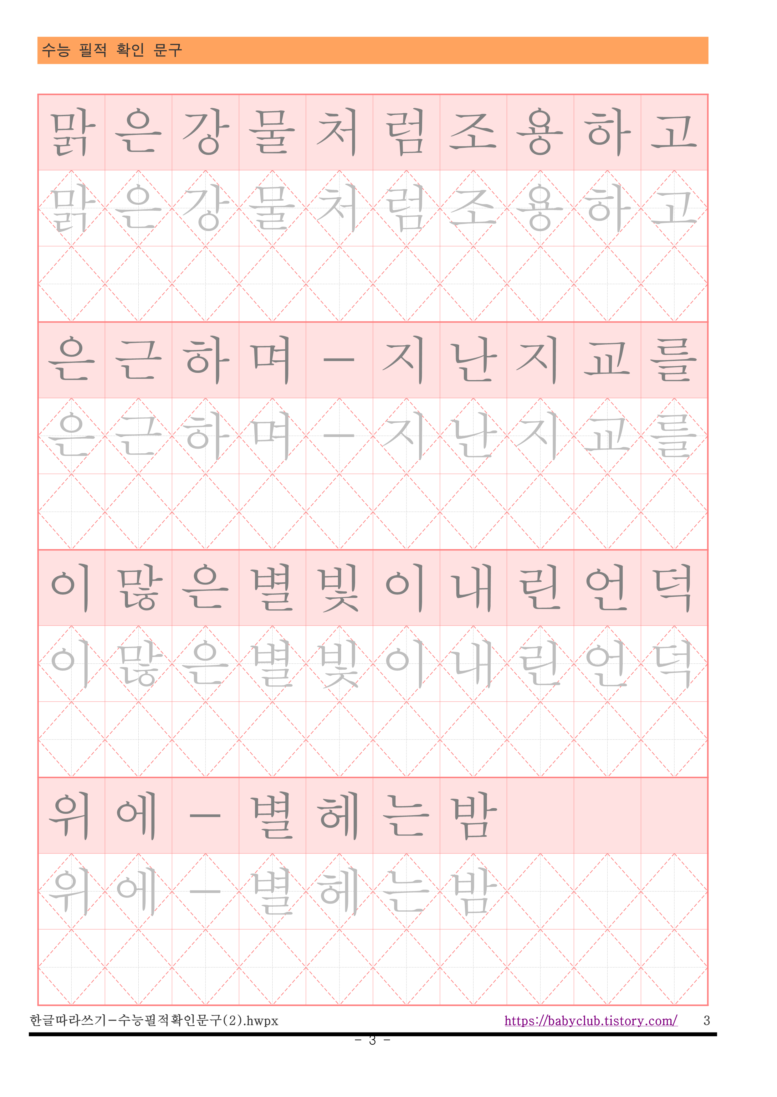 수능 필적 확인 문구 펜글씨