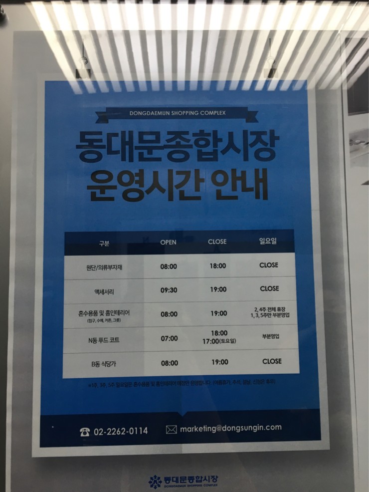 동대문 종합시장] 부자재 원단 - 가는 방법, 영업 시간, 2020 여름 휴가 기간
