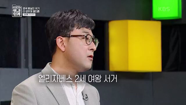 [132회] 이슈 픽 쌤과 함께 - KBS왕관의 무게 찰스 3세의 왕실은 어디로- - 김대륜 교수 대구경북과학기술원.ts_20230508_204802.649.jpg