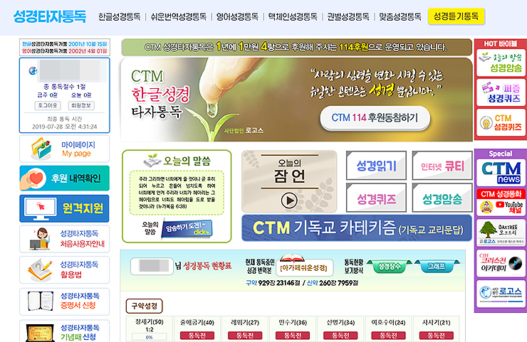 ctm-성경타자통독-사이트-메인-화면