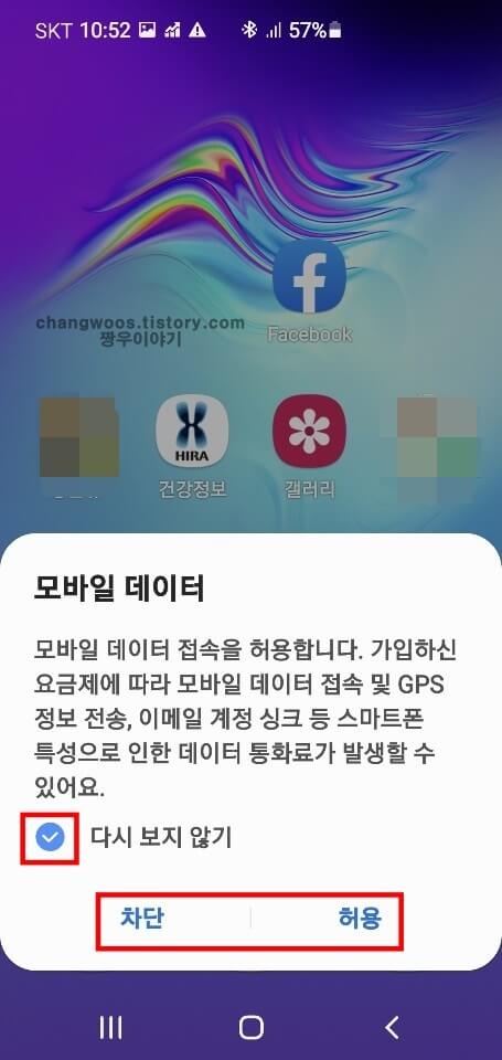 모바일 데이터 접속 알림 끄기 설정