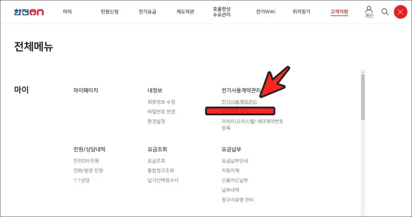 한전 고객번호 확인 방법