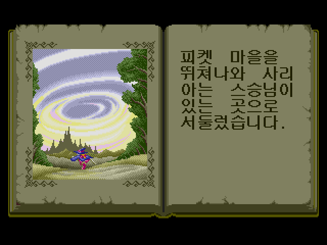  메가 드라이브 / MD 유저 한글 게임 - 트윙클 테일 (K) 롬파일 다운로드