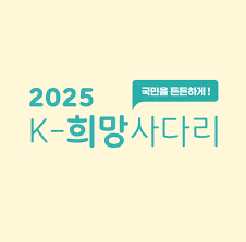 👶 저출생 극복을 위한 [K-희망사다리] 부모급여&amp;#44; 무엇이든 알려드립니다!