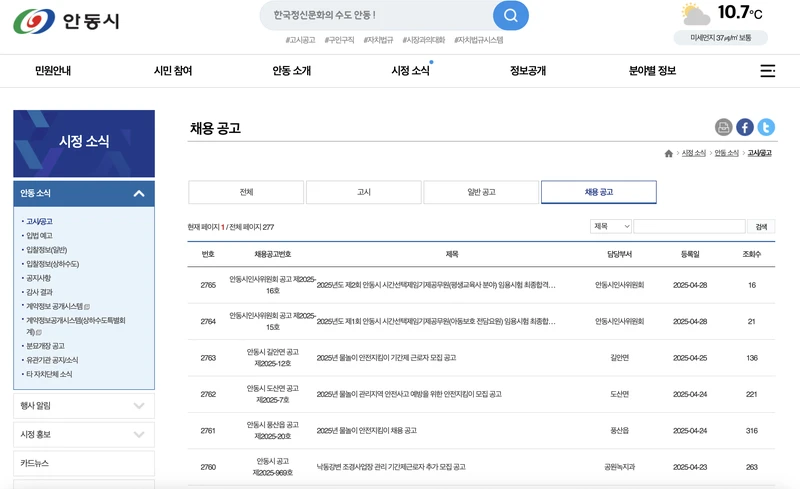 안동시청-공공일자리-채용공고-2025년4월