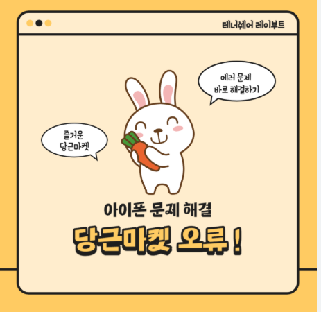 아이폰 당근 사진 업로드