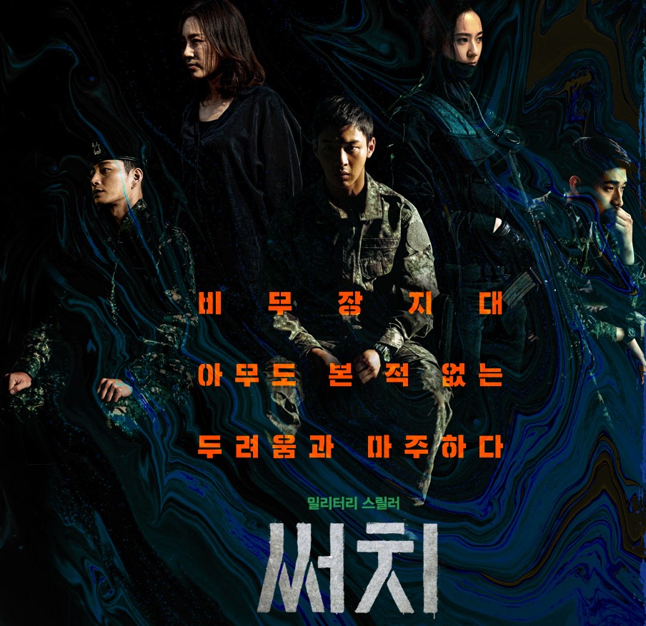  드라마 써치 인물관계도 꼭 보고 시청하세요