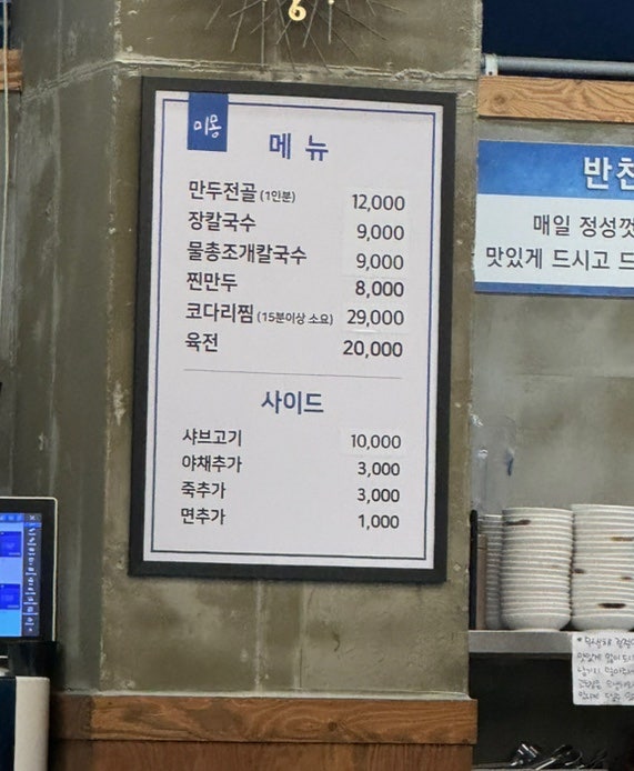 일산장칼국수 이미지