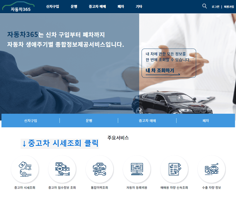 중고차 가격표