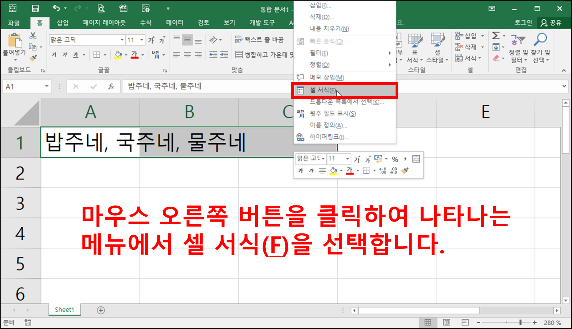 엑셀 셀 서식 지정하기(맞춤 - 텍스트 줄 바꿈, 셀에 맞춤, 셀 병합)-13