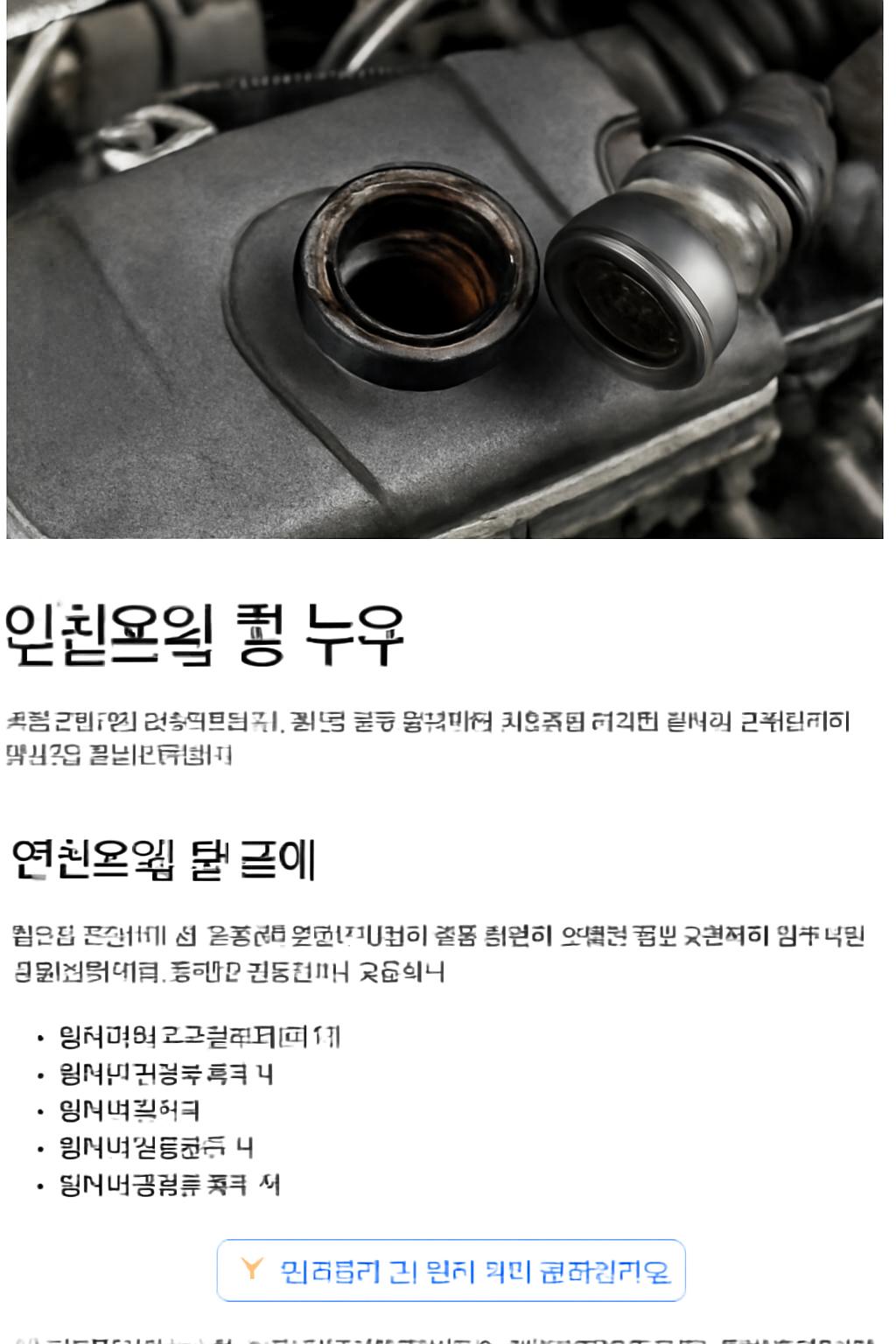 엔진오일 캡 누유
