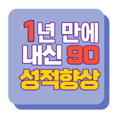  종촌동 고등 영어과외 한솔동 중등 수학과외 중학생