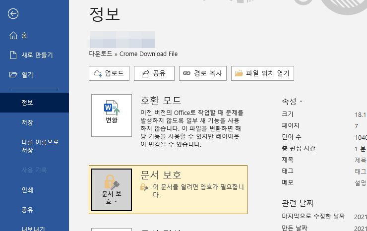 문서 보호 표시 확인하기