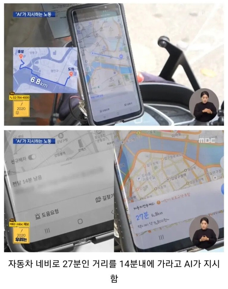  AI가 지시하는 일(배달도 AI시대,거절하면 배차제한!)