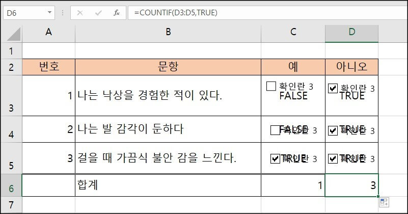 COUNTIF-함수-개수-구하기