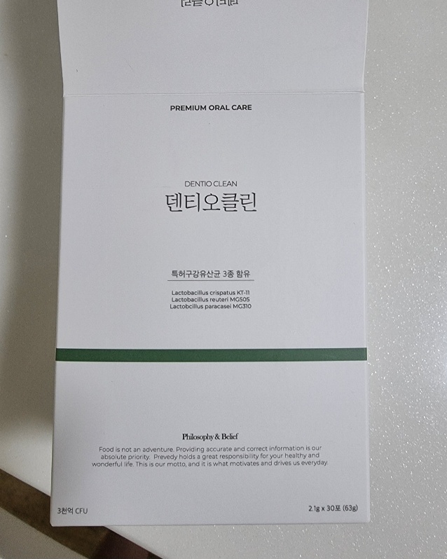 덴티오클린