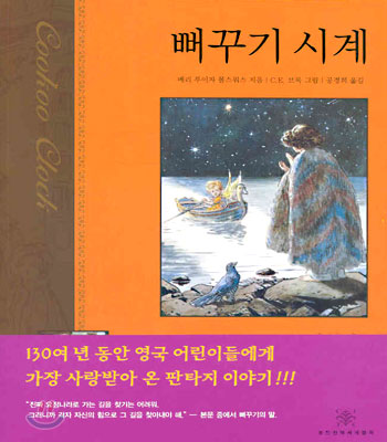  뻐꾸기 시계 메이 루이자 몰스워스, 처음 읽었던 책