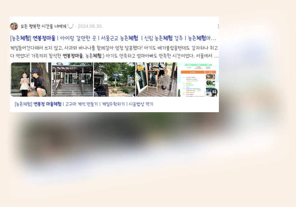 연봉정마을체험_3_subsection
