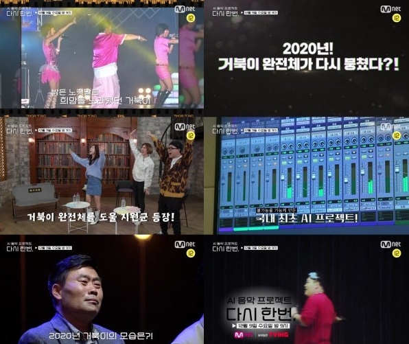  거북이 다시 한번 터틀맨 AI 음악 프로젝트