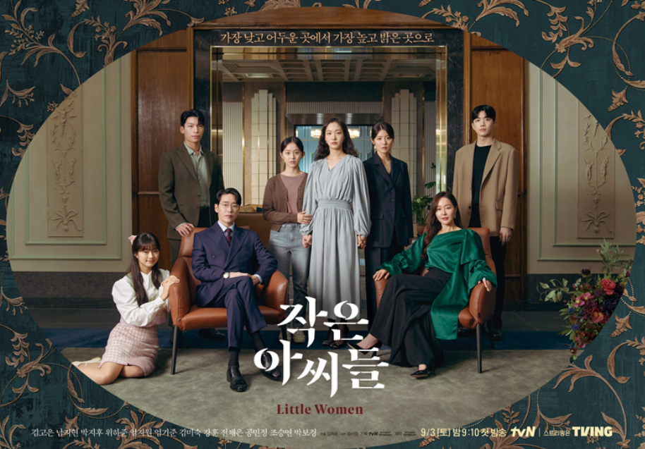  작은 아씨들 등장인물 몇부작 정보총정리