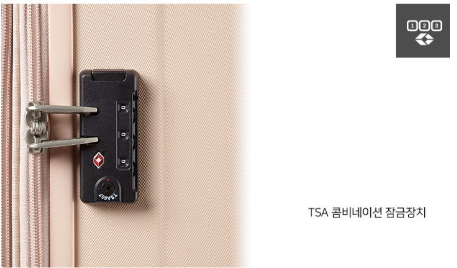 TSA잠금장치