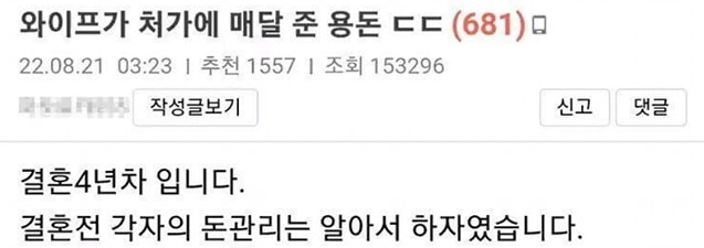 남편 몰래 매달 처가에 용돈 보낸 와이프