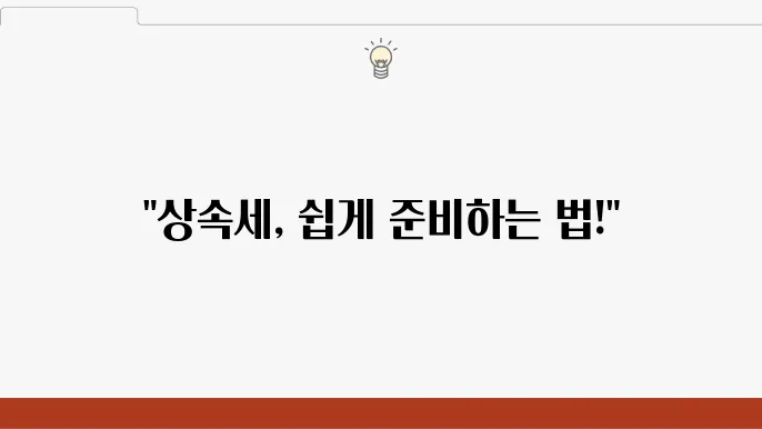 안심상속 원스톱 서비스