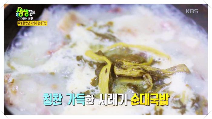 시래기-순대국밥