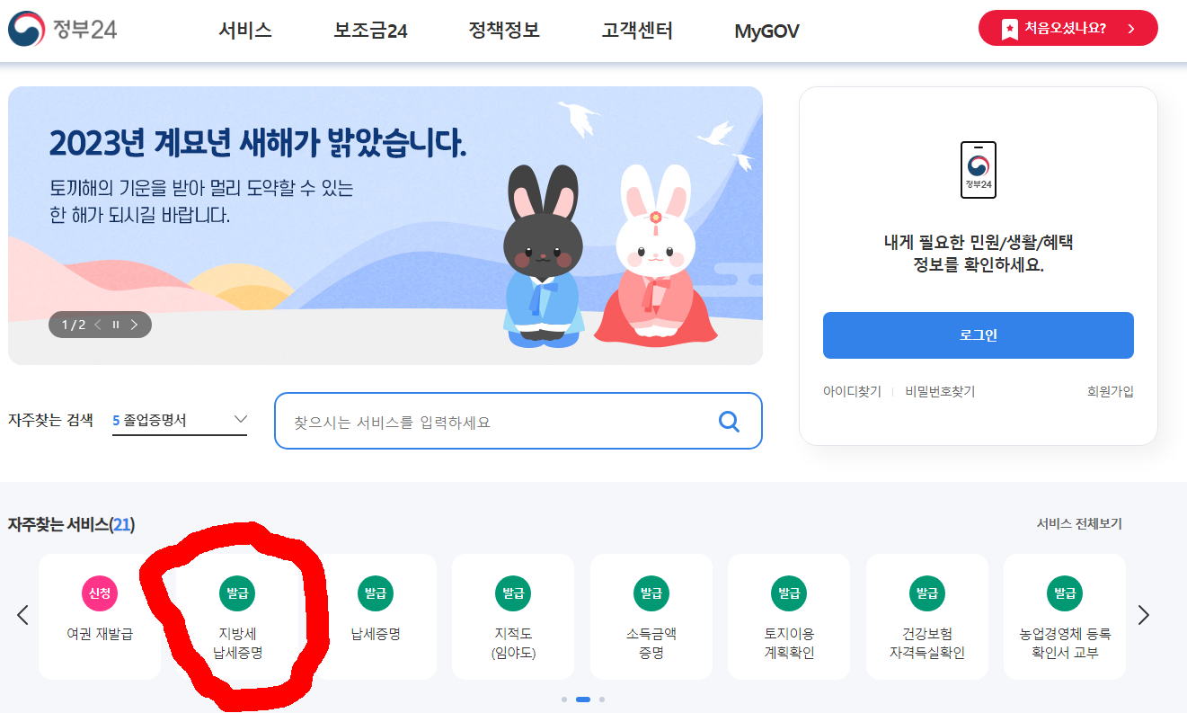 지방세납세증명서 정부24