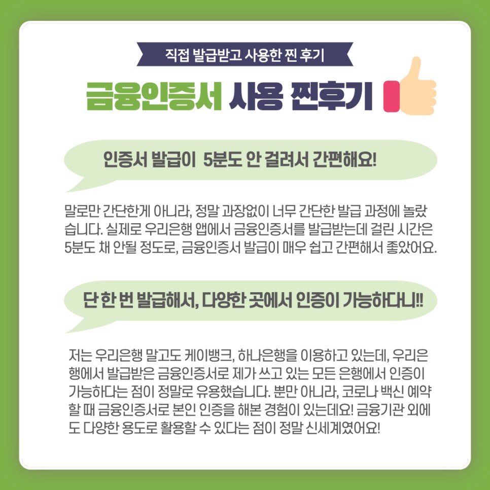 우리은행 금융인증서 발급방법 [금융인증서포터즈]-"금융인증서의 모든 것", 우리은행에서 15