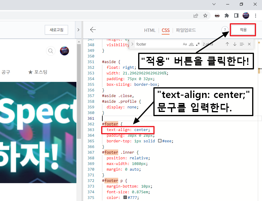  [티스토리 꾸미기 팁] 저작권 표기(카피라이트 문구) 푸터 정중앙 배치하기
