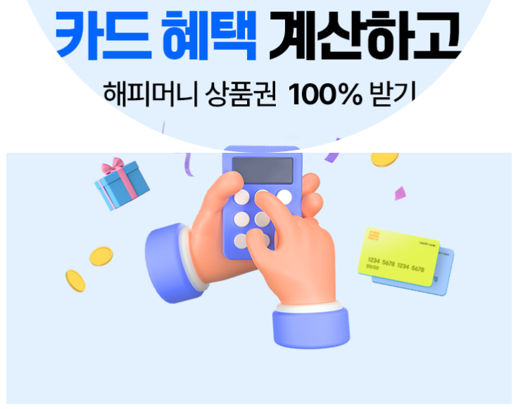 해피머니상품권&#44; 해피머니문화상품권 사용처 아세요 (현금화)