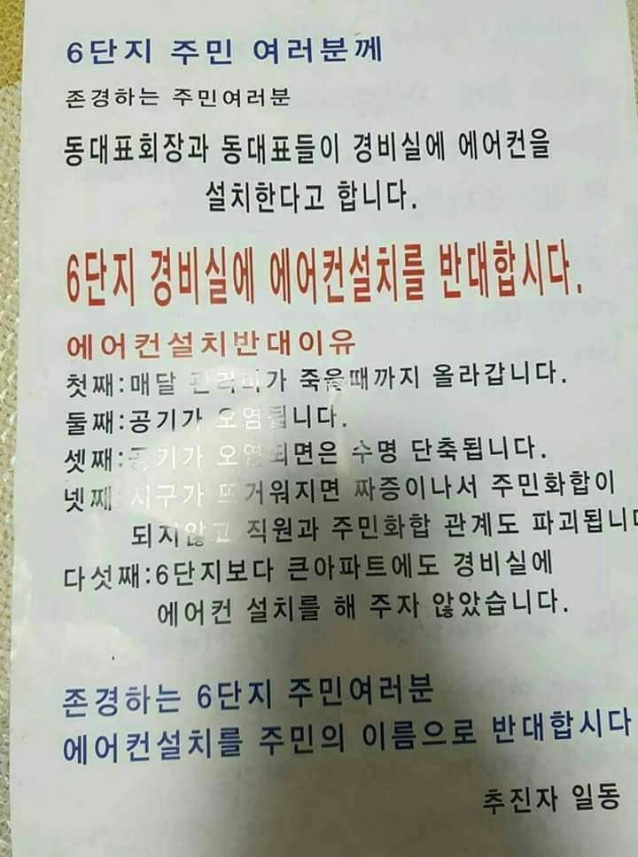 경비실 에어컨 설치 반대에 빡친 개념녀