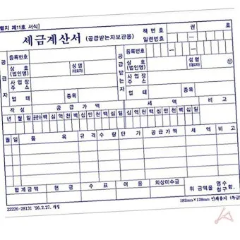 세금계산서 발행방법_4