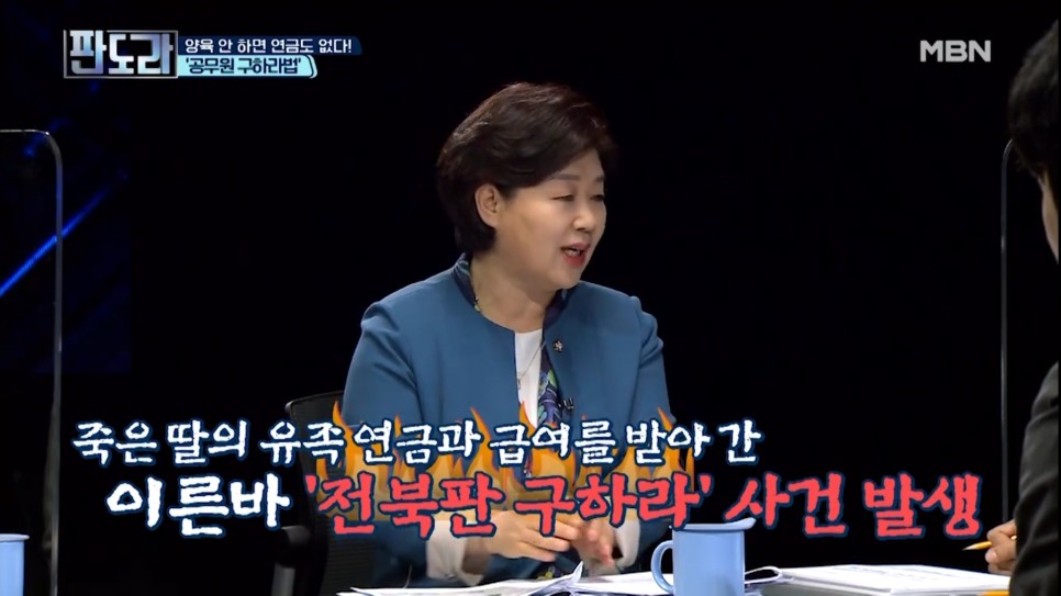 mbn판도라 [중랑구갑_서영교 국회의원] MBN 판도라 198회